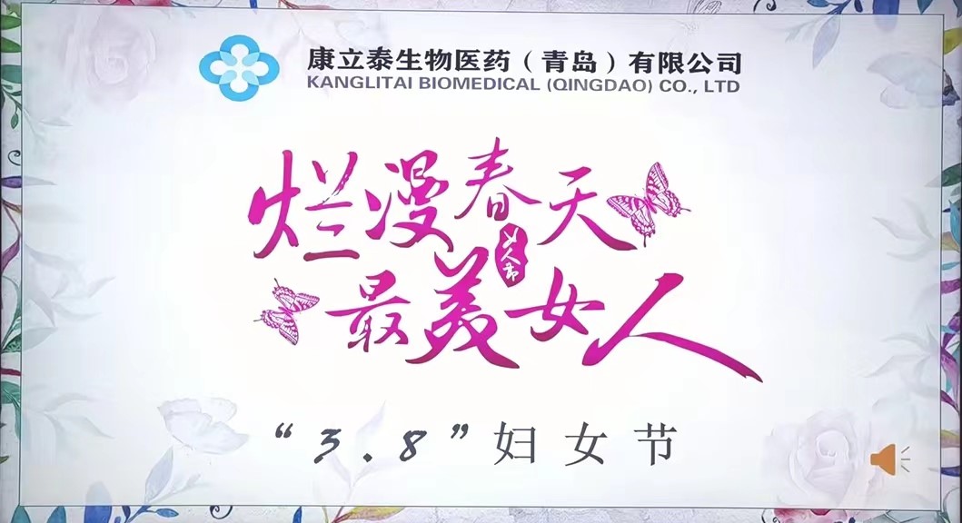 “陽(yáng)春三月，春風(fēng)如你”---康立泰全體女職工喜迎“三八”國(guó)際婦女節(jié)